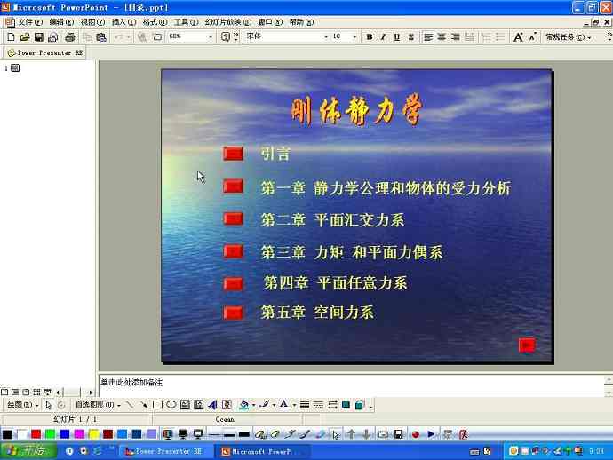 工程力学视频教程 21讲 武汉大学